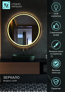 Зеркало c фронтальной подсветкой круглое 90x90см + покраска No Brand