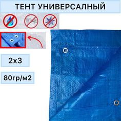 Тент универсальный L&G, ПВХ, садовый, туристический, с люверсами, синий, 2x3м LG