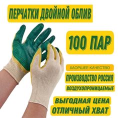 Перчатки L&G рабочие двойной облив красный зеленый 100пар LG