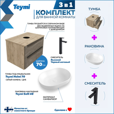Комплект Teymi 3 в 1: Тумба Helmi 70 серый/дуб + раковина Solli 48 + смеситель F07098