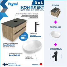 Комплект Teymi 3 в 1: Тумба Helmi 85 дуб/графит + раковина Solli 48 + смеситель F07097
