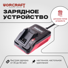 Зарядное устройство универсальное WORCRAFT 20Вт, 2400мА