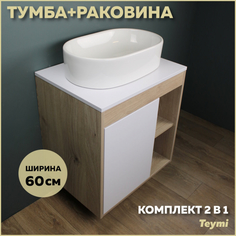 Комплект Teymi: Тумба Nura 60 дуб эврика/белый матовый + раковина Iva 52 F03434