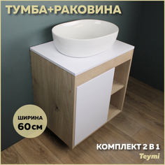Комплект Teymi: Тумба Nura 60 дуб эврика/белый матовый + раковина Solli 48 F03449