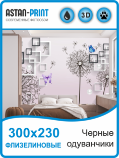 Флизелиновые фотообои 3D Astan Черные одуванчики 300х230