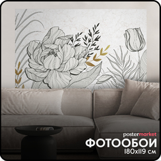 Фотообои бумажные Postermarket WM-481NL Сканди ботаника 119х180 см
