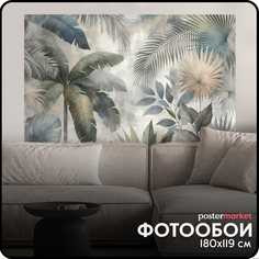 Фотообои бумажные Postermarket WM-495NL Тропические растения 119х180 см
