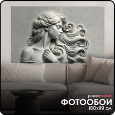 Фотообои бумажные Postermarket WM-499NL Барельеф Спящая красавица 119х180 см