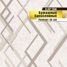 Обои бумажные Саратовская обойная фабрика Контур арт. 764-02,0,53*10 м.
