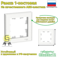 Рамка SE AtlasDesign Art Бел 1-ная 10шт, ATN200101.10 Systeme Electric