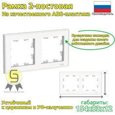 Рамка SE AtlasDesign Art Бел 2-ая (комплект 6шт) Systeme Electric