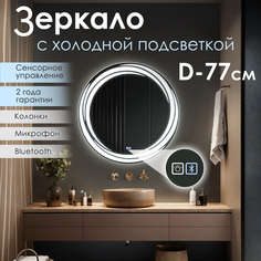 Зеркало с подсветкой настенное круглое Silver Mirrors Fantom 77 см с Bluetooth
