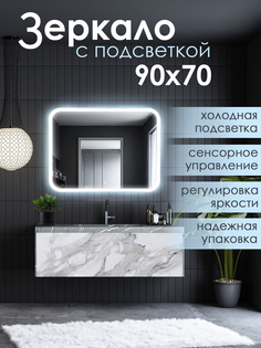 Зеркало с подсветкой в ванную Silver Mirrors Алекс-Neo ФР-MP000843 90х70 см, холодный свет