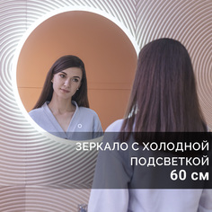 Зеркало в ванную с подсветкой Silver Mirrors Pele lite 60 см, 6000К, холодный свет
