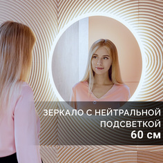 Зеркало в ванную с подсветкой Silver Mirrors Pele lite 60 см, 4500К, нейтральный свет