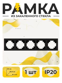 Рамка Магия Тока YK20-5G-BK пятиместная