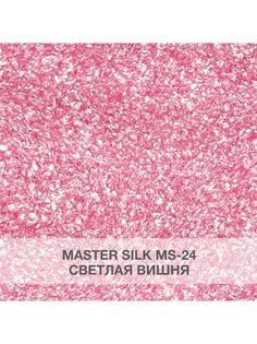 Жидкие обои Silk Plaster Мастер Силк 24 комплект 3 шт