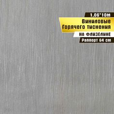 Обои горячего тиснения, винил на флизелине, Elysium, "Престиж" фон 56328Е, 10*1,06м