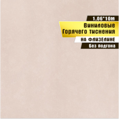 Обои флизелиновые горячего тиснения, Elysium 1,06*10 м, Эмоция 501100