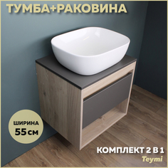 Комплект Teymi: Тумба Ritta 55 дуб эврика/графит матовый + раковина Solli 50 F03315