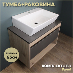 Комплект Teymi: Тумба Ritta 65 дуб эврика/графит матовый + раковина Aina 56 F03371