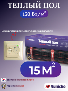 Теплый пол электрический под плитку Nunicho 15 м2 с механическим бежевым терморегулятором