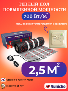 Теплый пол NUNICHO NNC20070T 2,5 м2 200 Вт/м2 с механическим бежевым терморегулятором