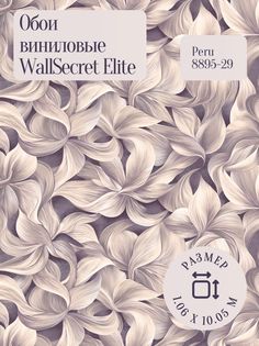 Обои виниловые Peru 8895-29 WallSecret Elite