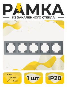 Рамка пятиместная Магия Тока YK20-5G-SR