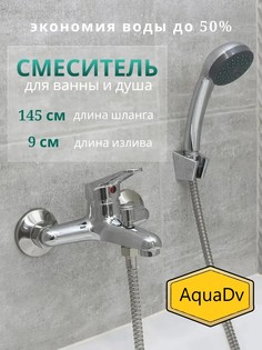 Смеситель для ванны AquaDv 65035 с душевым набором