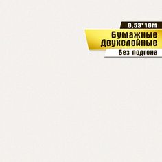 Двухслойные бумажные обои "Сакура фон" 0,53*10м Саратовская обойная фабрика