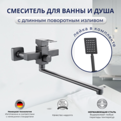 Смеситель OUTE T402 для ванны с душем из нержавеющей стали графит
