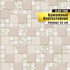 Обои бумажные "Сильва2" 0,53*10м Саратовская обойная фабрика