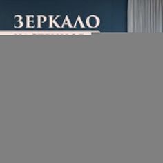 Зеркало настенное неполный круг 79х105 см No Brand