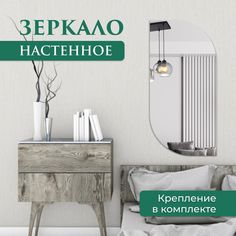 Зеркало настенное Лепесток 45 х 85 см No Brand