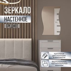 Зеркало настенное для ванной Волна 40х90 см No Brand