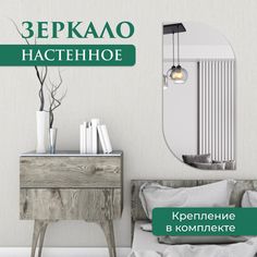 Зеркало настенное Лепесток 40х100 см No Brand
