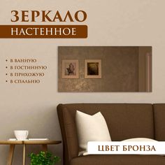 Зеркало настенное бронзовое 60х100 см No Brand