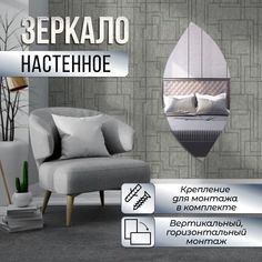 Зеркало настенное Лепесток 75 х 85 см No Brand