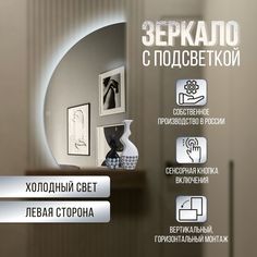 Зеркало настенное полукруг неполный левая сторона с холодной подсветкой 72,5х112,5 см No Brand