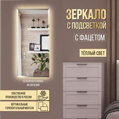 Зеркало настенное с фацетом теплый свет 75х100 см No Brand