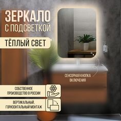 Зеркало настенное скругленное с теплой подсветкой 70х80 см No Brand