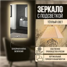 Зеркало настенное прямоугольное с теплой подсветкой 75х110 см No Brand