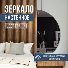 Зеркало настенное полукруг неполный графит правый 75х116,5 см No Brand