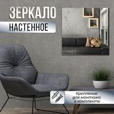 Зеркало настенное квадратное 70х70 см No Brand