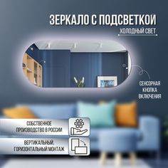 Зеркало настенное овальное с холодной подсветкой 45х100 см No Brand