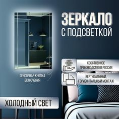 Зеркало прямоугольное с гравировкой Решетка с холодной подсветкой 60х90 см No Brand