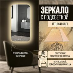 Зеркало настенное скругленное с теплой подсветкой 60х120 см No Brand