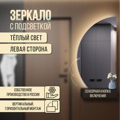 Зеркало настенное полукруг неполный левая сторона с теплой подсветкой 77,5х120,5 см No Brand