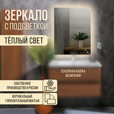Зеркало настенное прямоугольное с теплой подсветкой 50х95 см No Brand